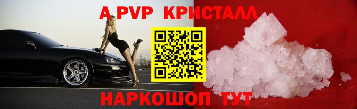Alpha-PVP Crystall  APVP Crystall  А ПВП Соль  Сунжа  Вход с VPN 