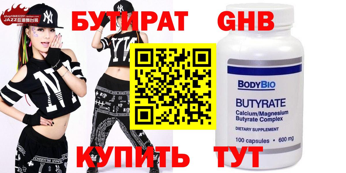 Сунжа  БУТИРАТ бутандиол  Вход с VPN 
