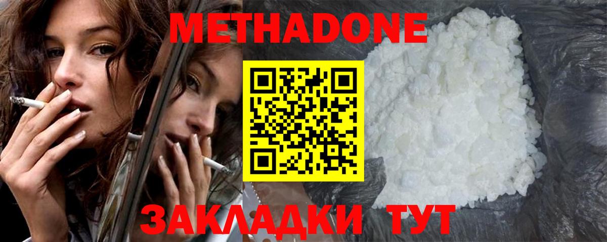 МЕТАДОН кристалл  МЕТАДОН кристалл  Вход с VPN  Сунжа 